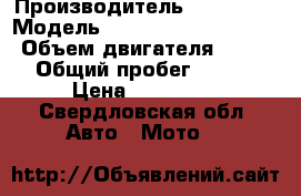 Yamaha Drag Star XVS 1100  › Производитель ­ Yamaha  › Модель ­ Drag Star XVS 1100  › Объем двигателя ­ 1 100 › Общий пробег ­ 3 300 › Цена ­ 390 000 - Свердловская обл. Авто » Мото   